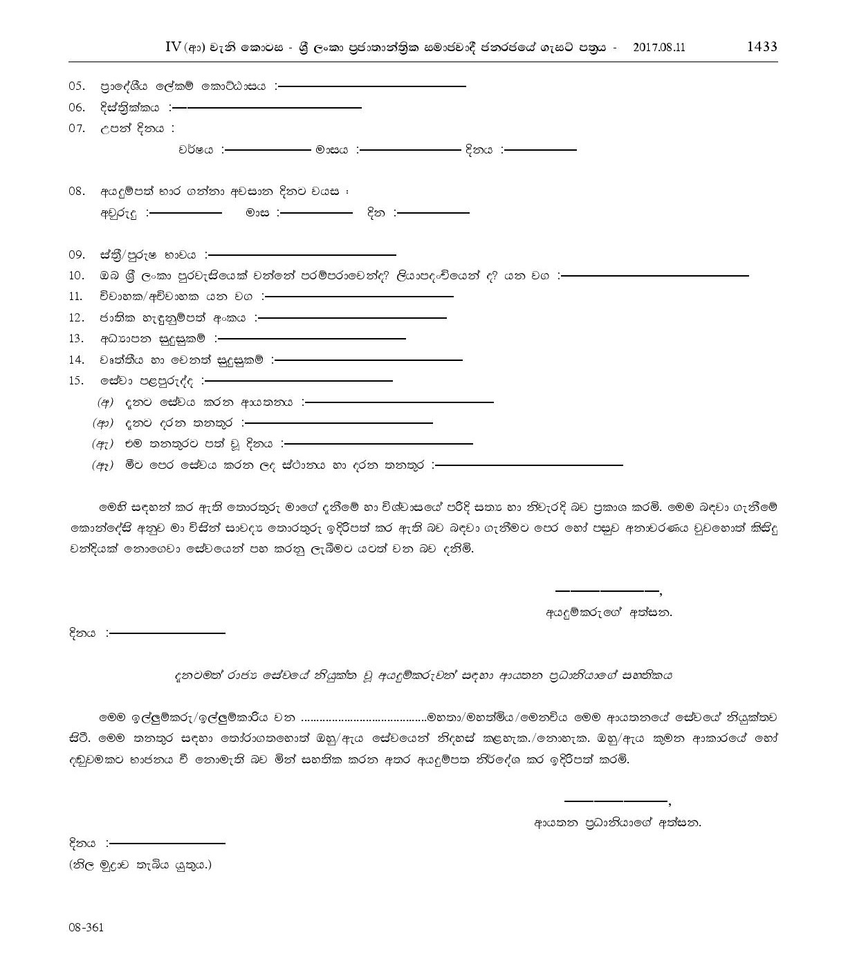 Office Assistant, Watcher, Working / Field Labourer, Sanitary Labourer - Alawwa Pradeshiya Sabha 